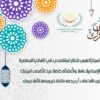 تهنئة المركز بمناسبة عيد الأضحى المبارك