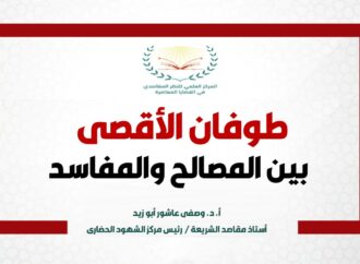 طوفان الأقصى بين المصالح والمفاسد