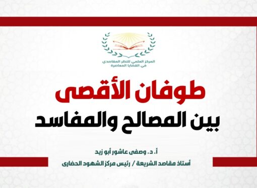 طوفان الأقصى بين المصالح والمفاسد