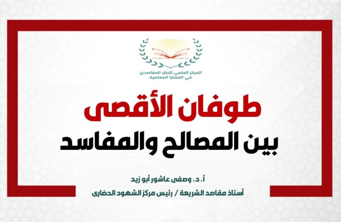 طوفان الأقصى بين المصالح والمفاسد