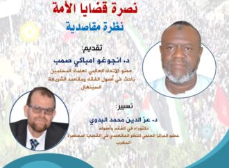 محاضرة بعنوان: “نصرة قضايا الأمة: نظرة مقاصدية”